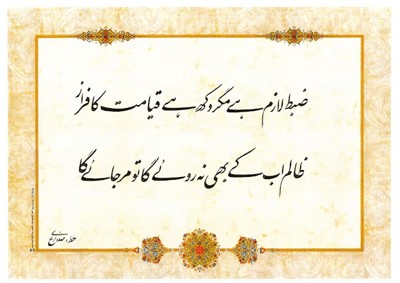 Urdu philosophical verse by Mirza Ghalib reflecting on life, existence and mortality